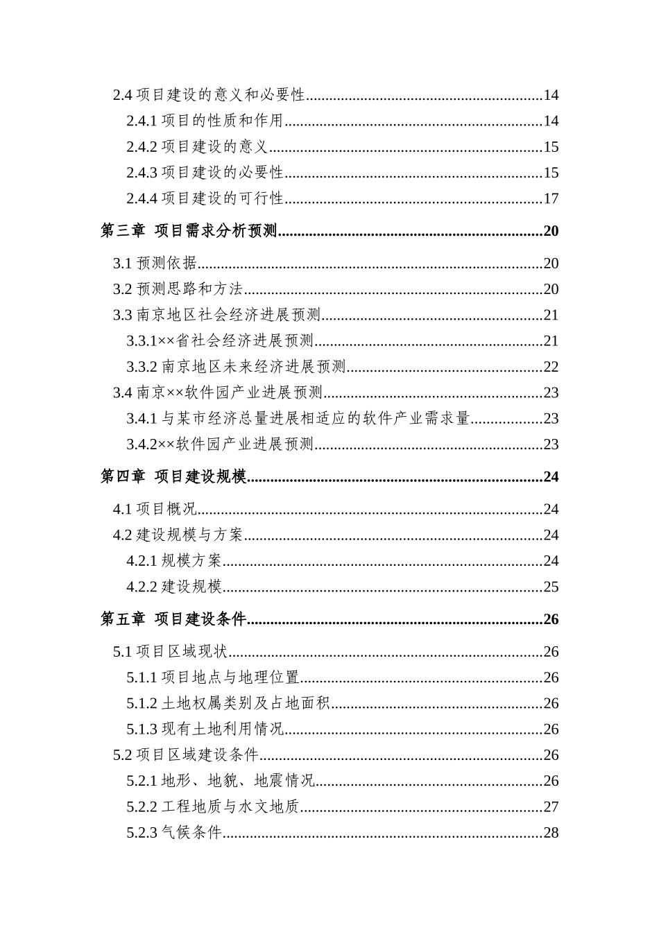 软件公司软件研发基地项目建设项目可行性研究报告_第3页