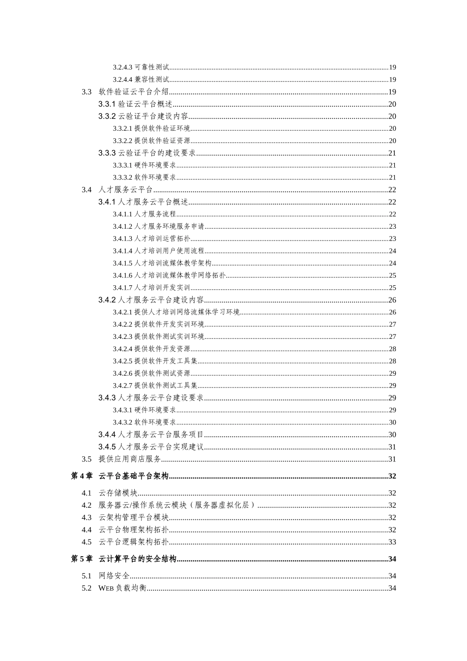 软件园中小企业服务云平台项目设计方案--本科毕业论文_第3页