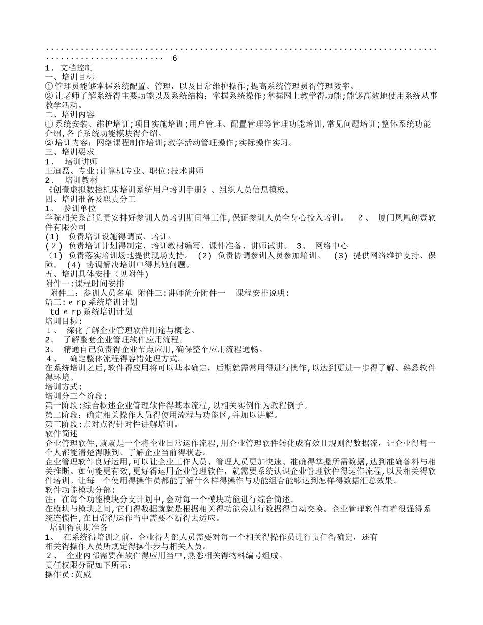 软件使用培训计划_第2页