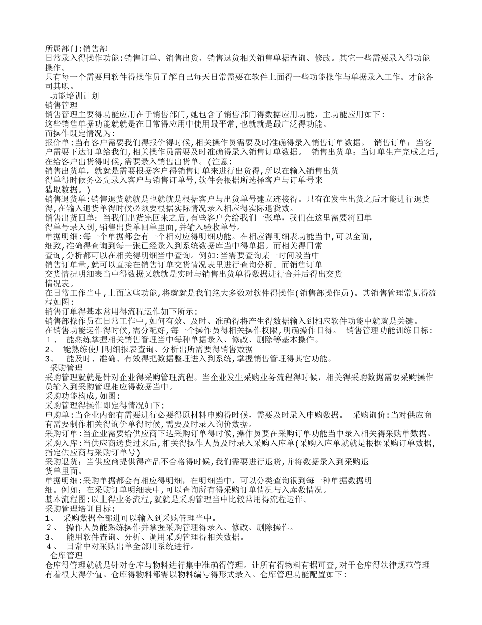 软件使用培训计划_第3页