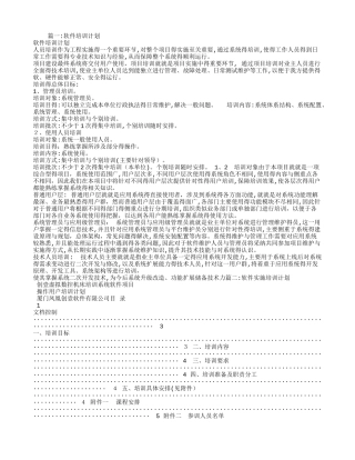 软件使用培训计划