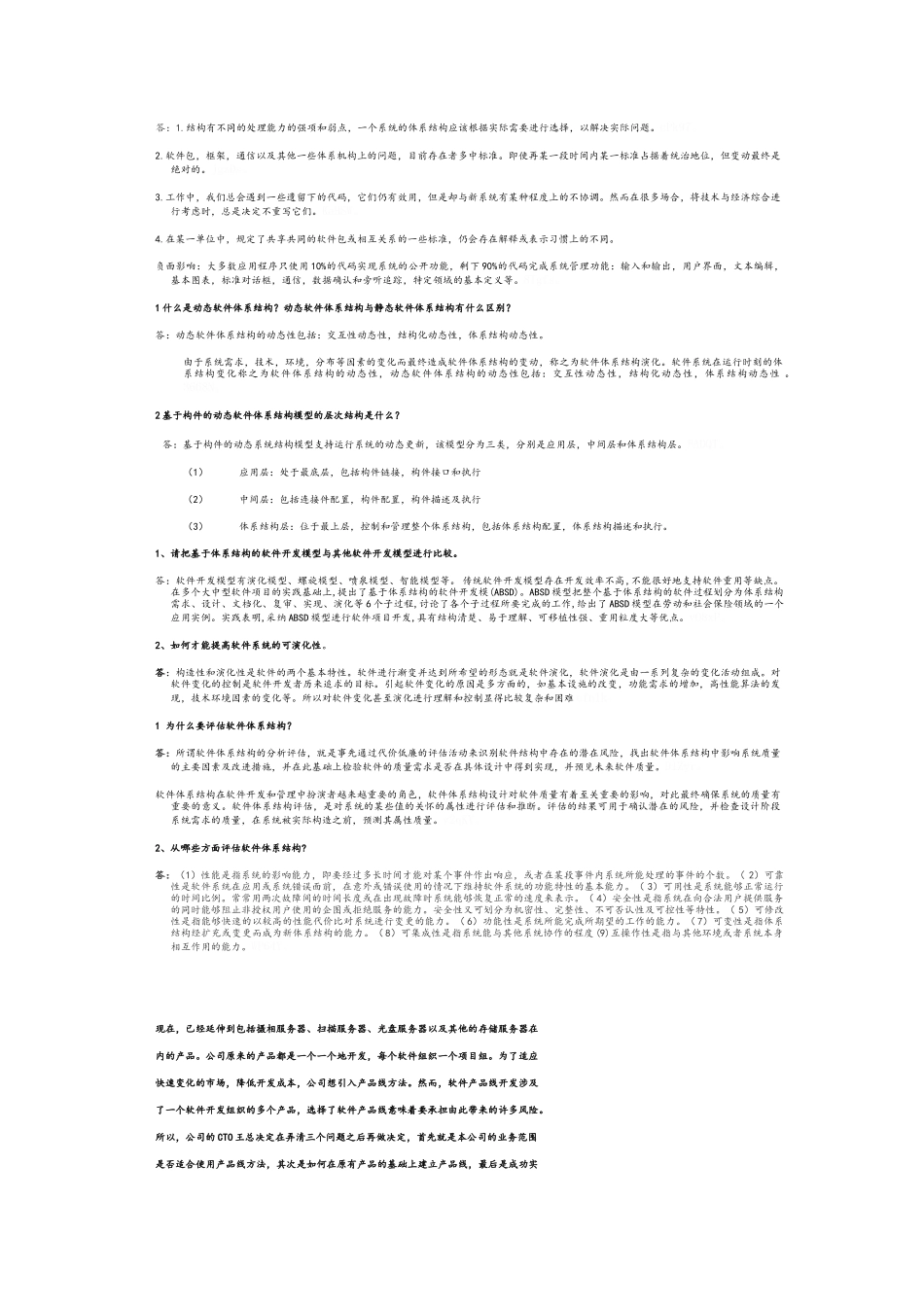 软件体系结构课后作业及答案_第3页