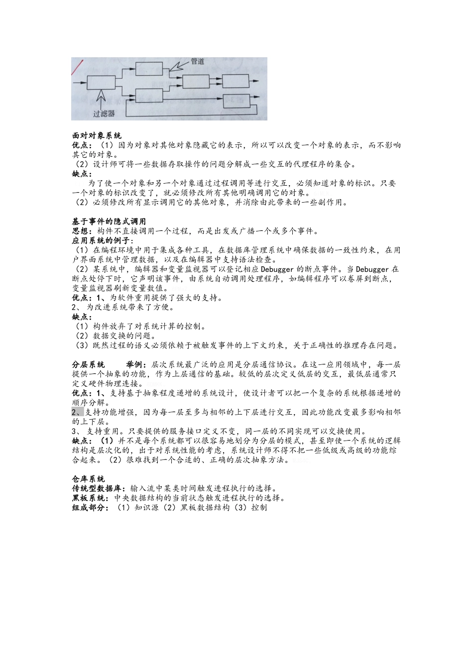 软件体系结构知识点完整_第2页