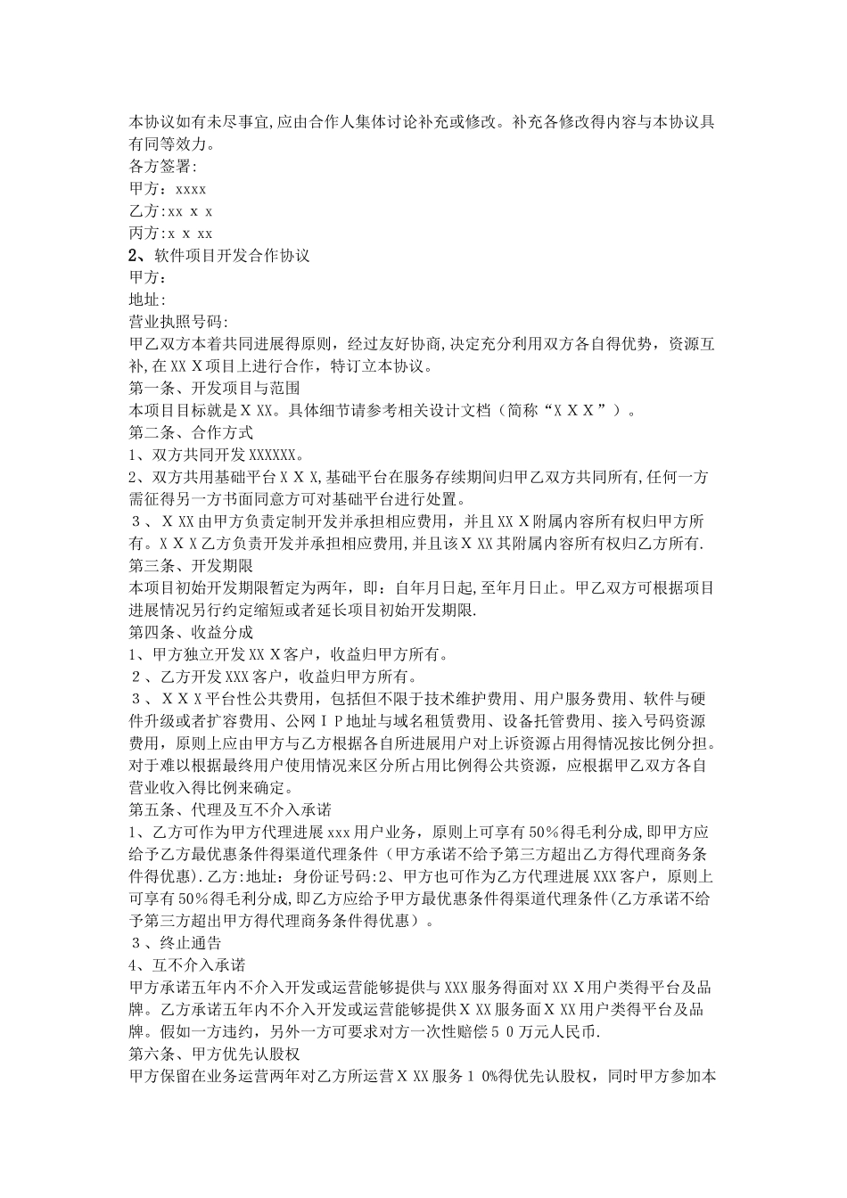 软件合作开发协议书_第2页