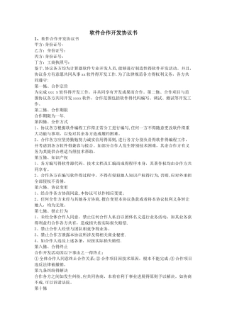 软件合作开发协议书