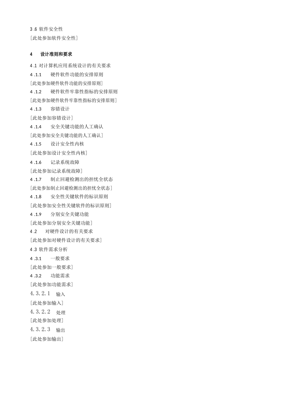 软件可靠性和安全性设计指南_第3页