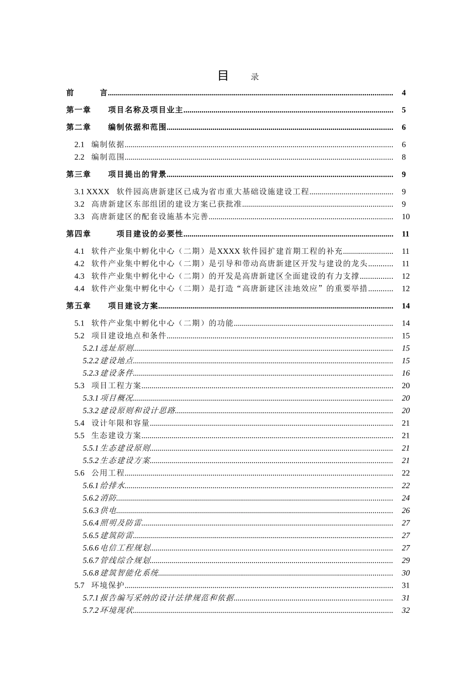 软件园新建区软件产业集中孵化中心项目可行性研究报告_第3页