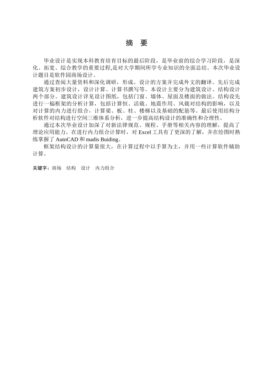 软件园商场设计计算书毕业设计论文_第1页