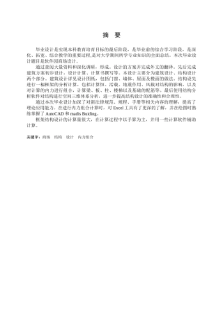 软件园商场设计计算书毕业设计论文