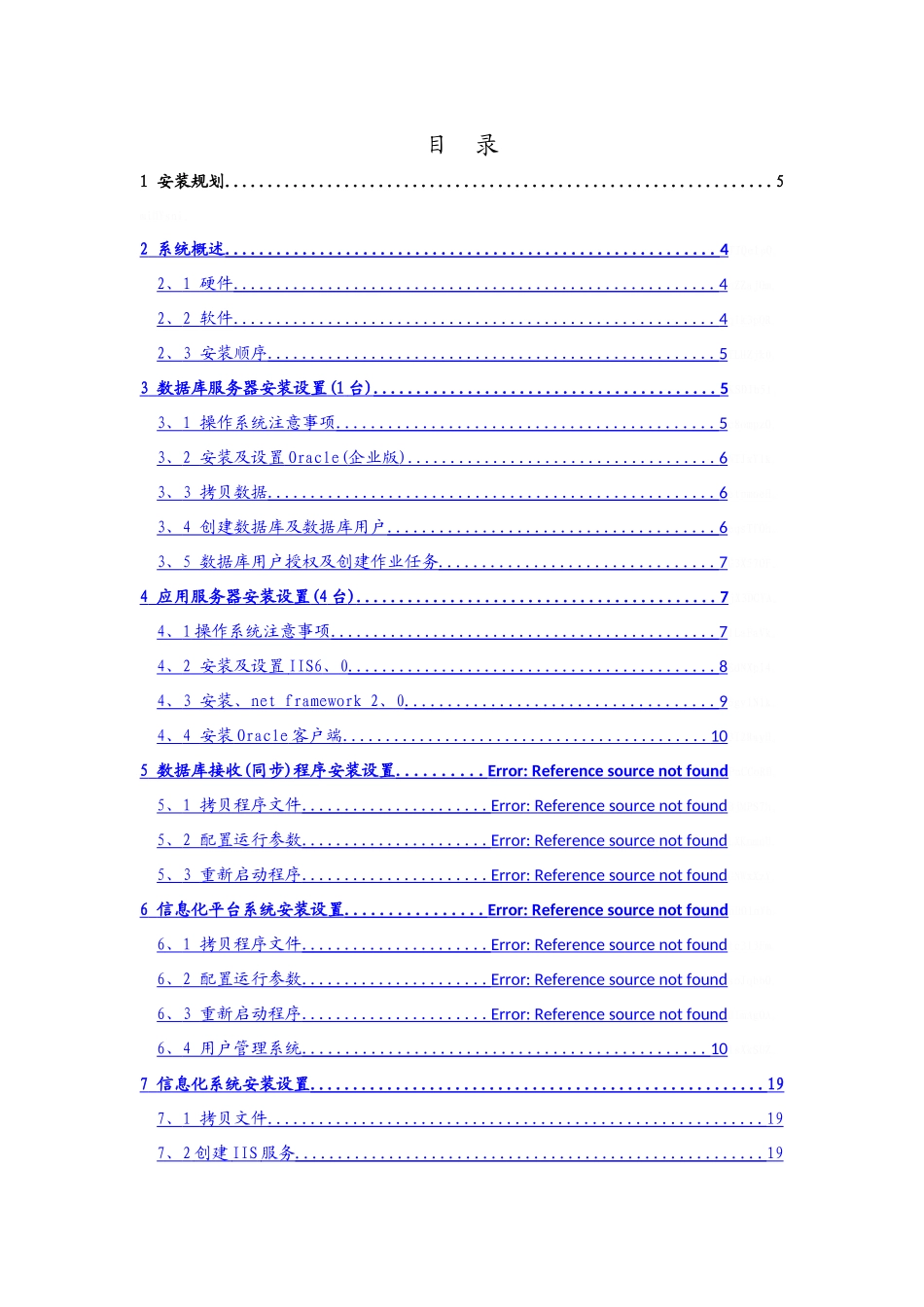 软件安装部署说明书_第3页