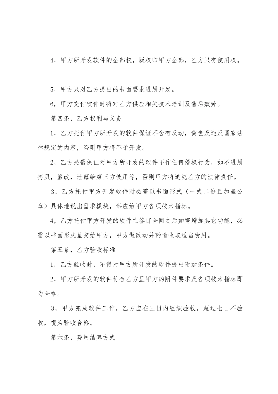 软件委托合同_第2页