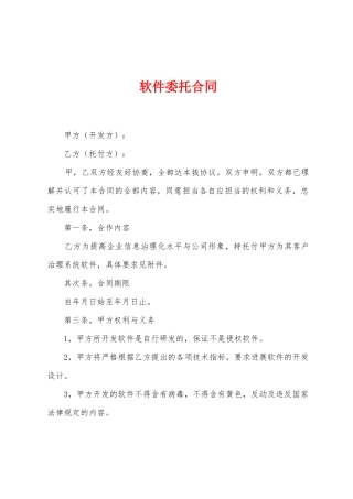 软件委托合同