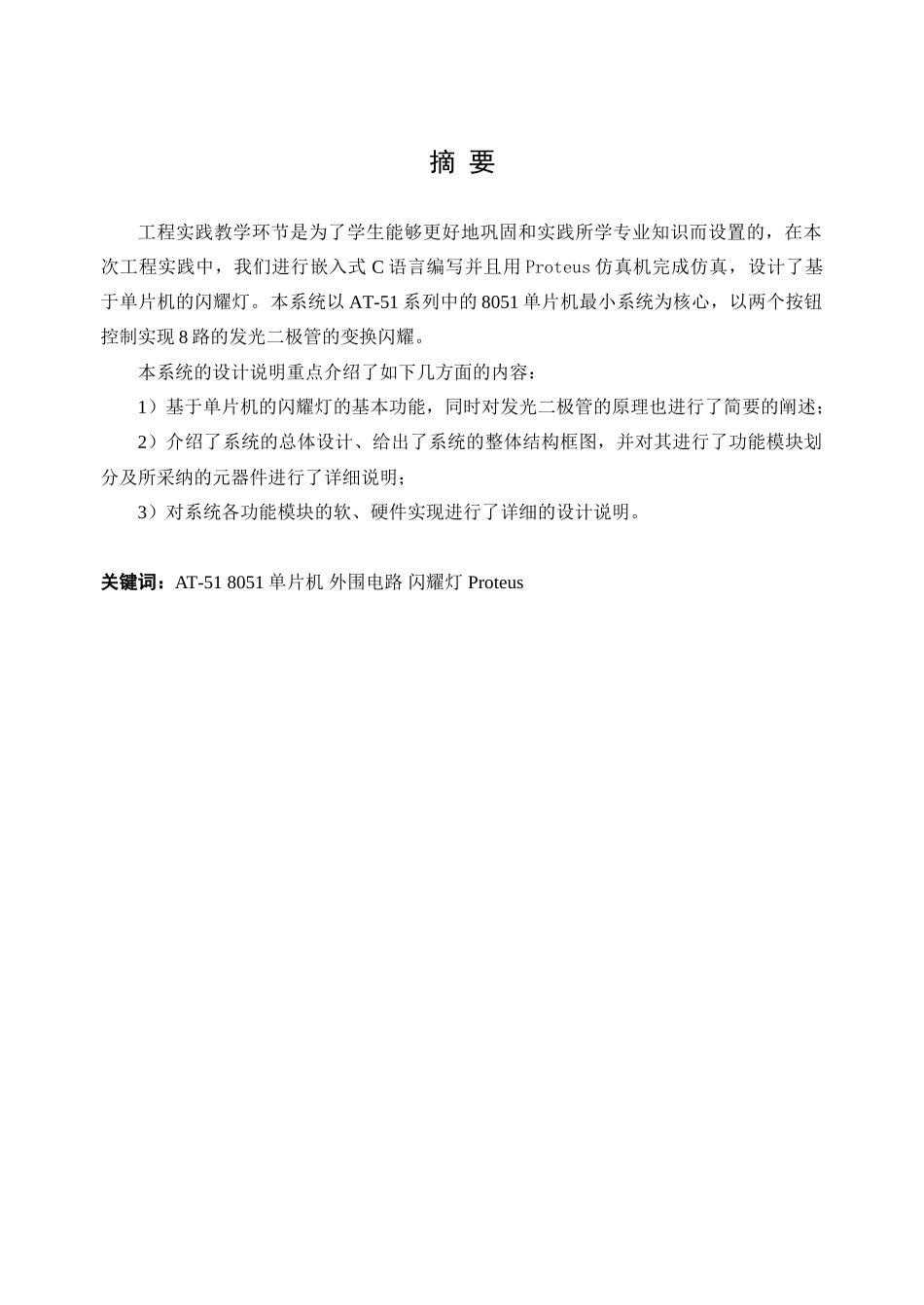 软件实践报告闪烁灯_第1页