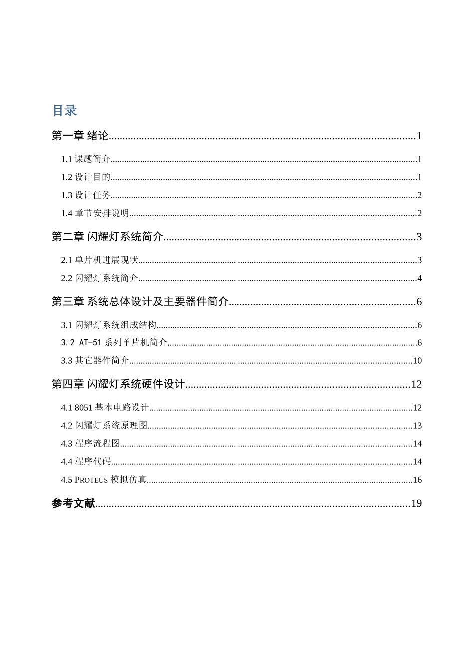 软件实践报告闪烁灯_第2页