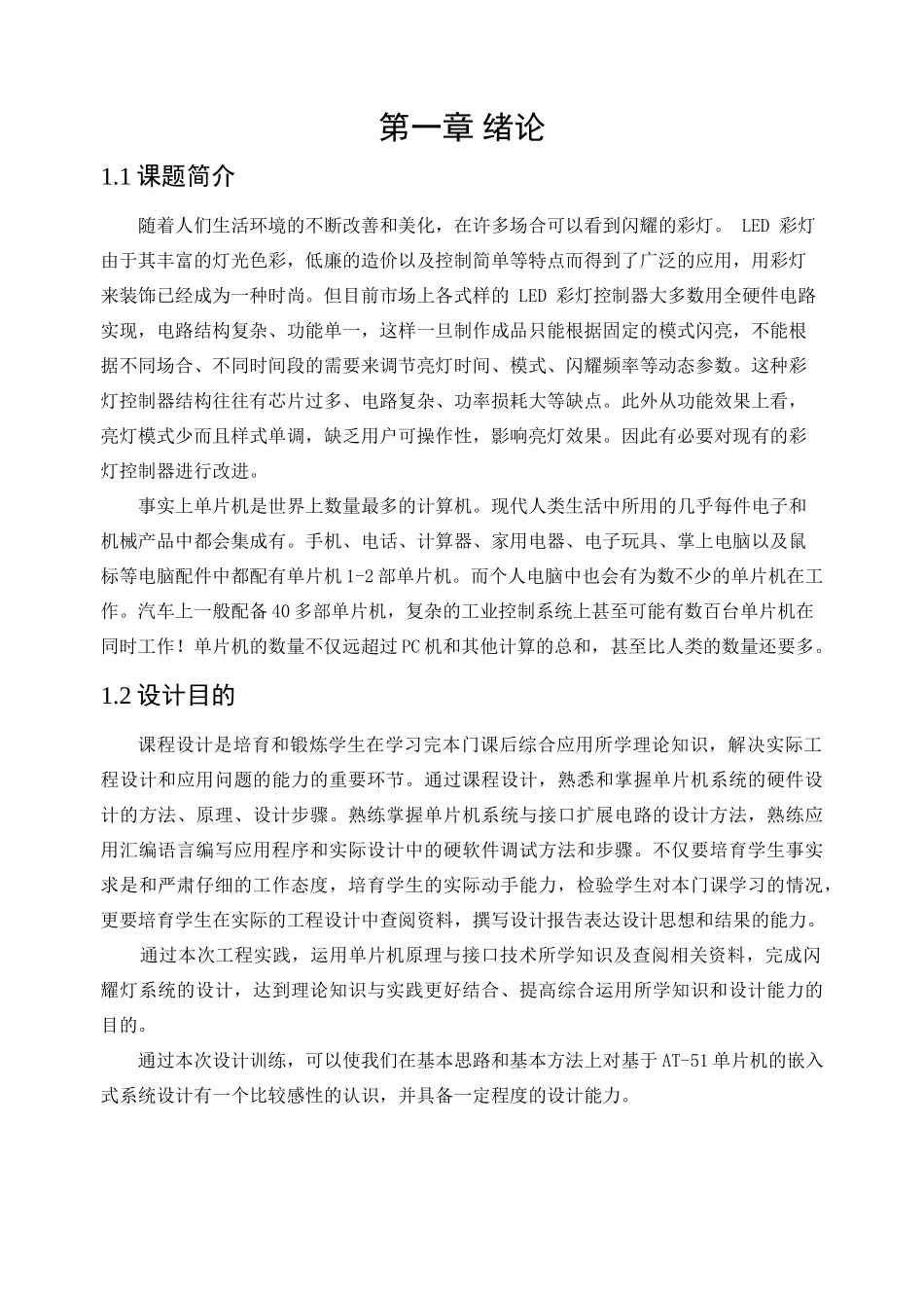 软件实践报告闪烁灯_第3页