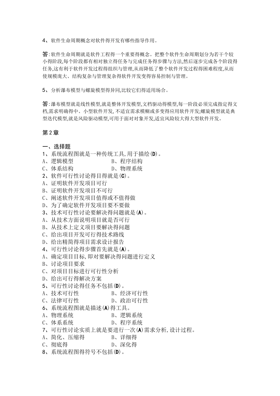 软件工程--习题及答案_第3页