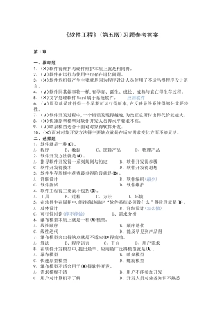 软件工程--习题及答案