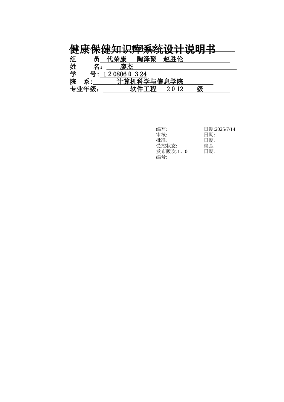 软件工程-系统设计说明书_第1页