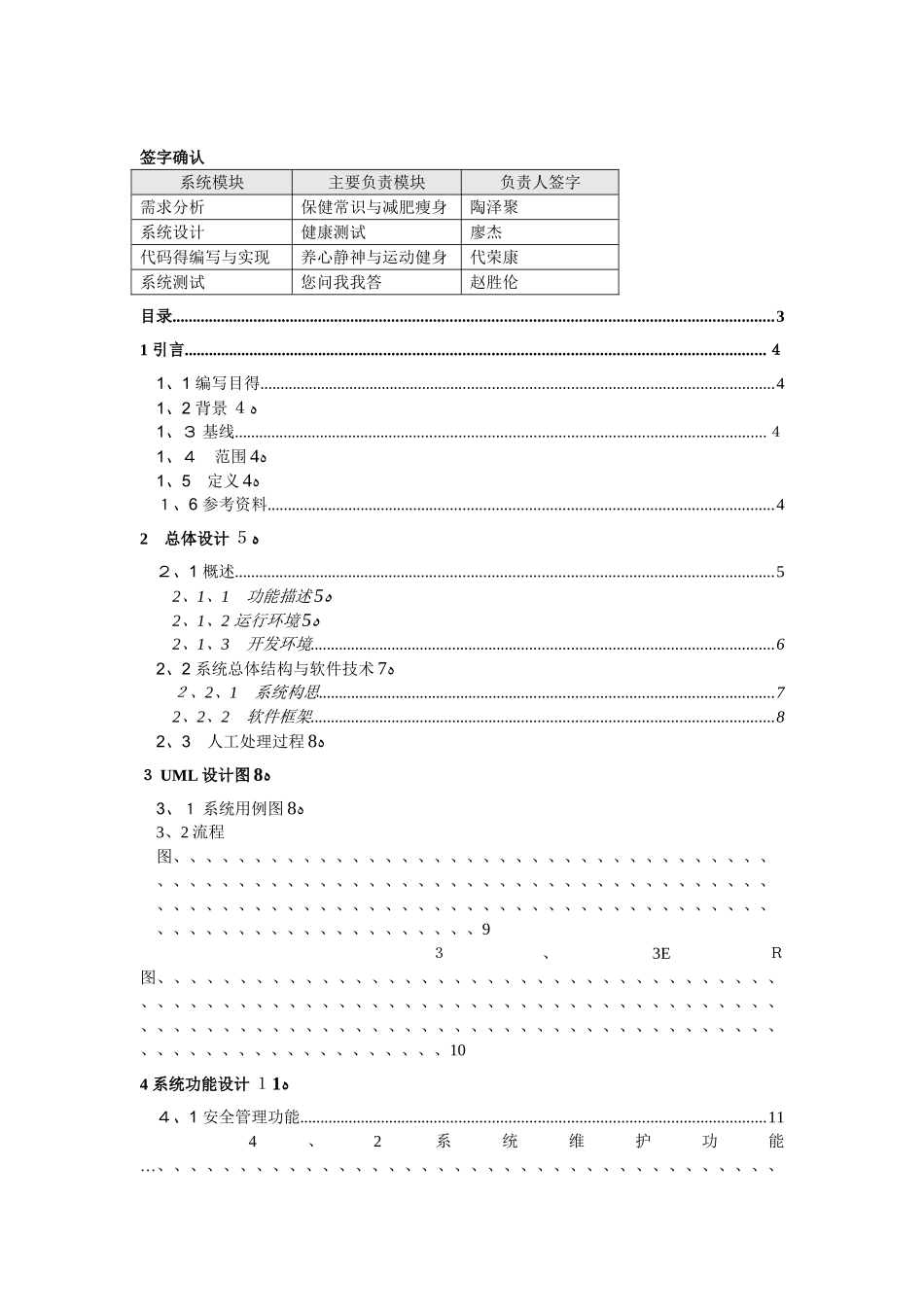 软件工程-系统设计说明书_第2页