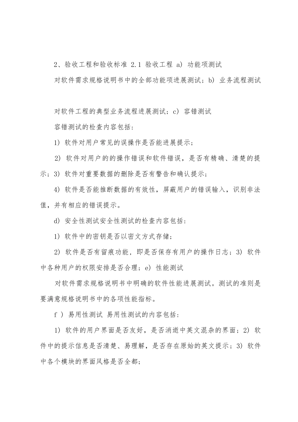 软件实施验收报告范文_第2页