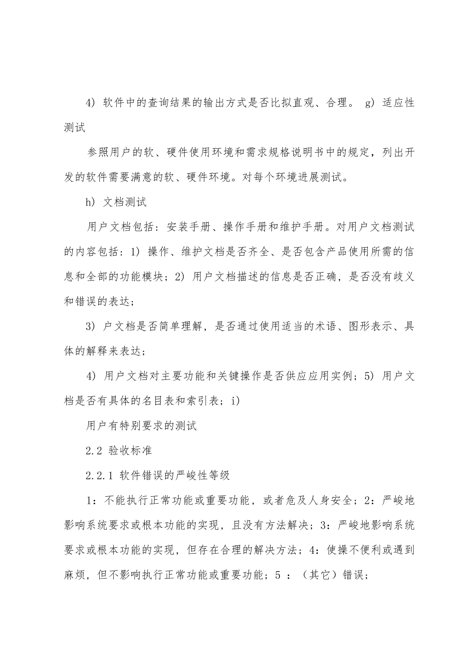 软件实施验收报告范文_第3页