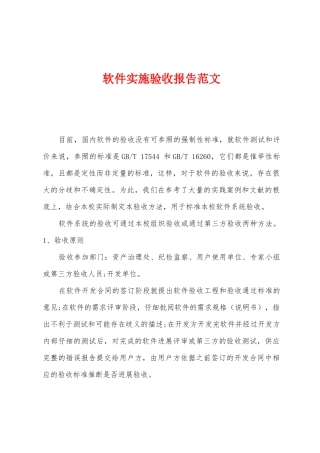 软件实施验收报告范文