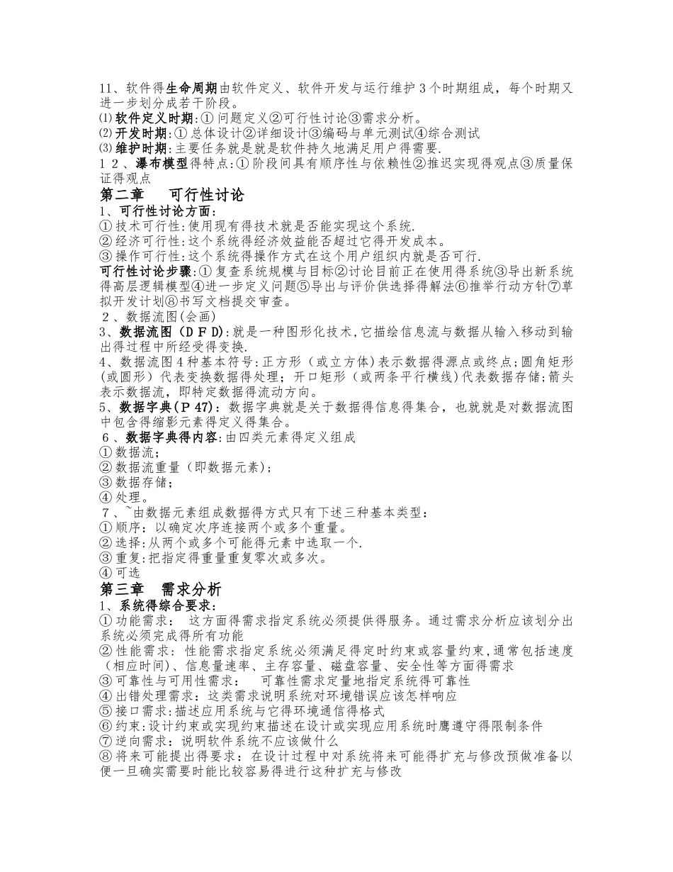 软件工程全书知识点整理_第2页