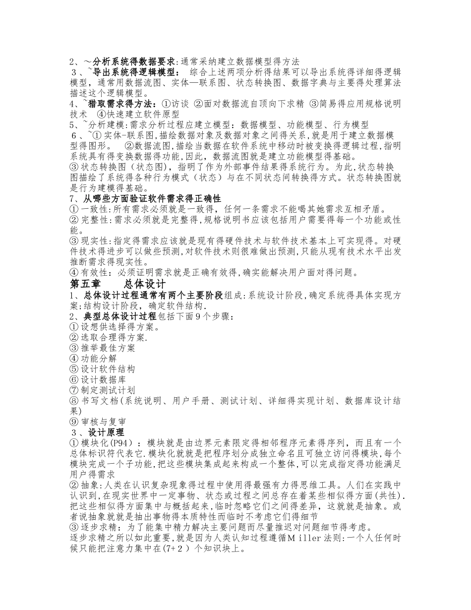 软件工程全书知识点整理_第3页