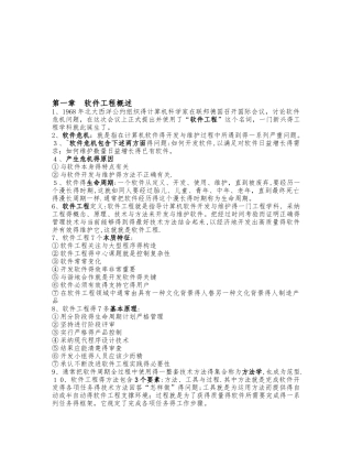 软件工程全书知识点整理