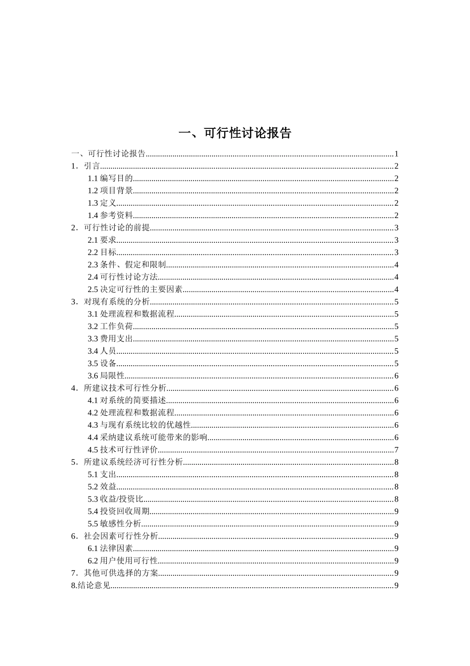 软件工程可行性研究报告_第2页