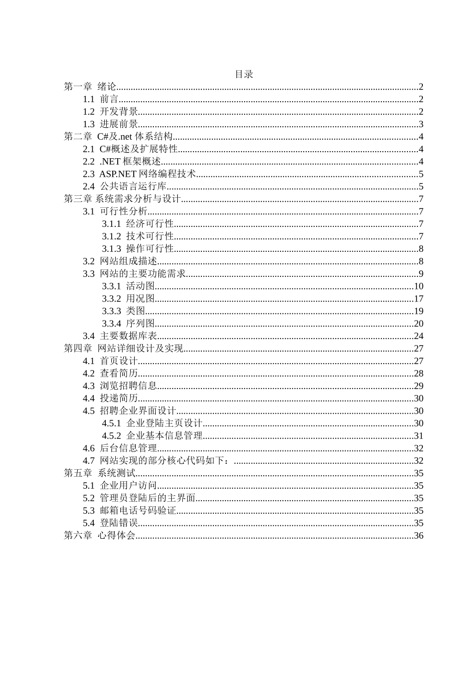 软件工程-求职招聘网课程设计报告_第2页