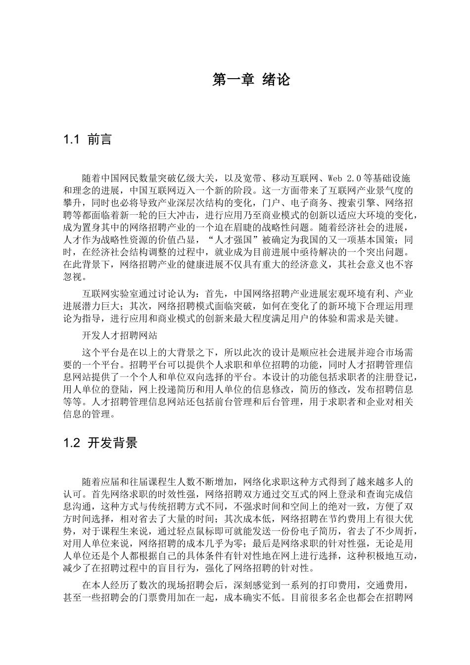 软件工程-求职招聘网课程设计报告_第3页