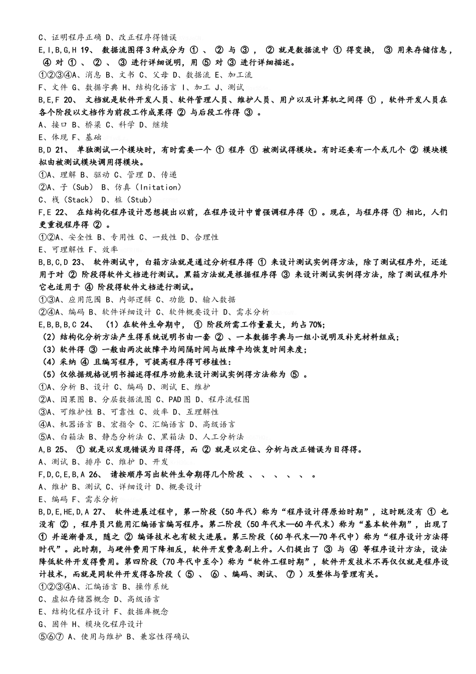 软件工程习题及答案_第2页