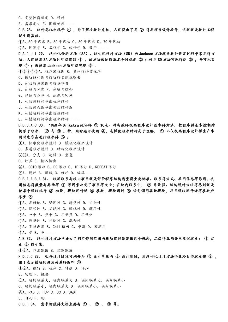 软件工程习题及答案_第3页