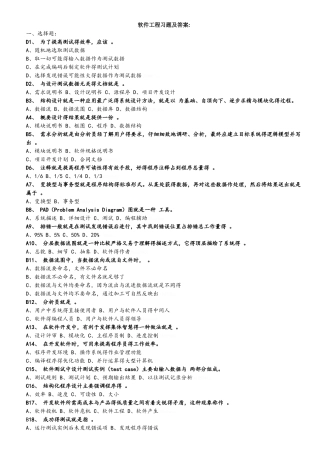 软件工程习题及答案