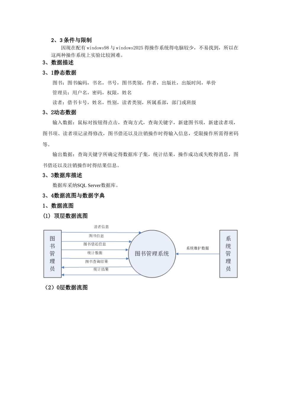 软件工程图书管理系统需求分析报告_第2页