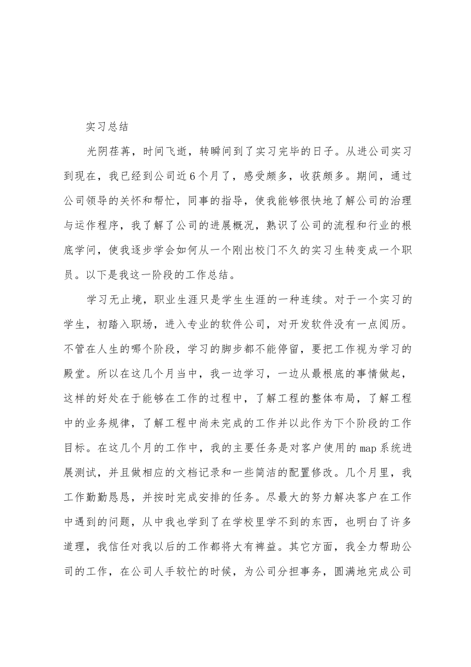 软件工程实习总结_第3页