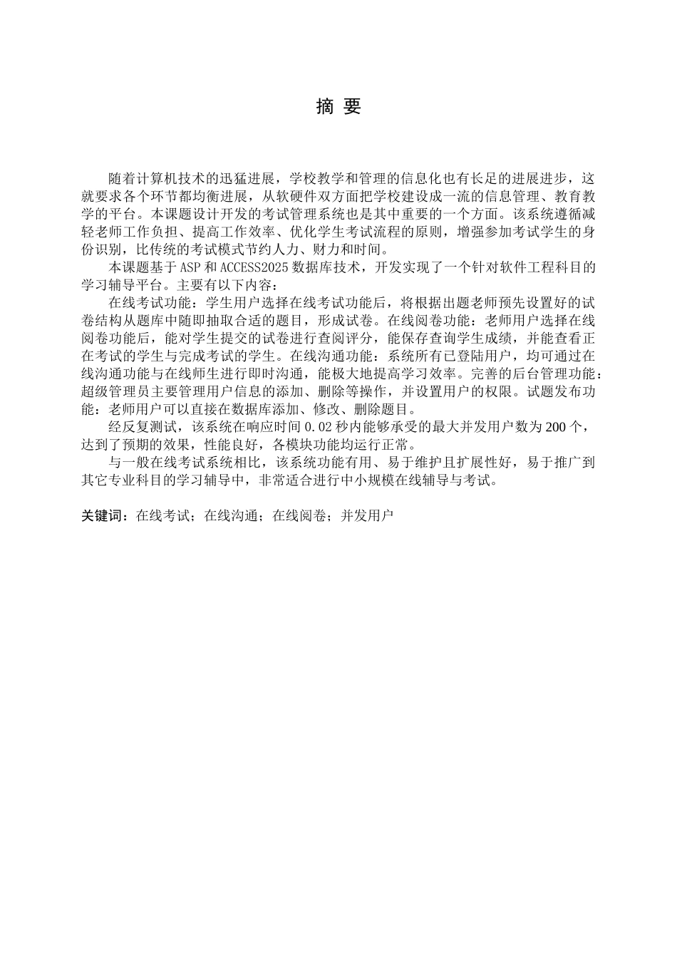 软件工程学习辅导平台本科学位论文_第3页