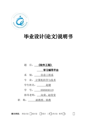 软件工程学习辅导平台本科学位论文