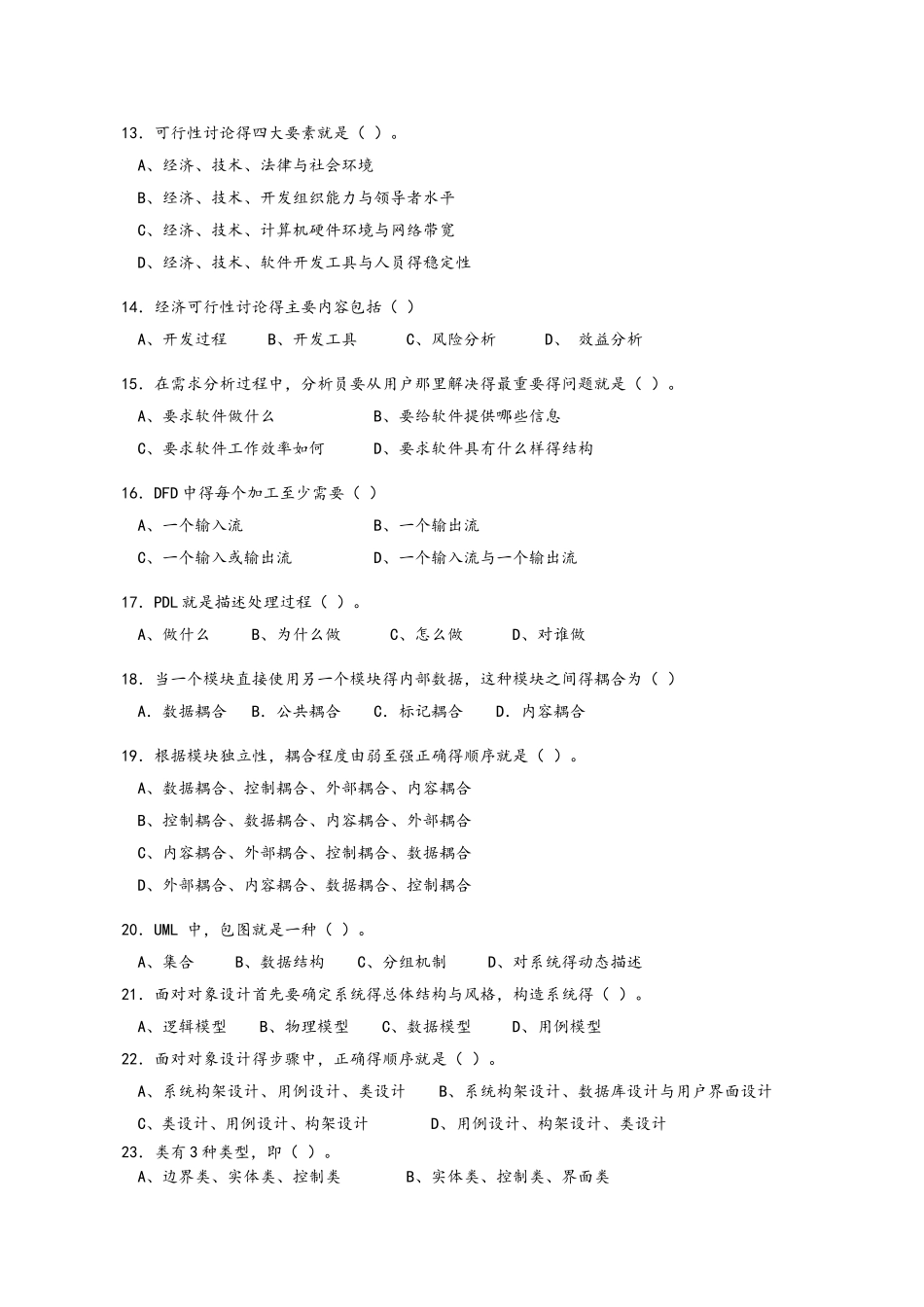 软件工程复习_第2页