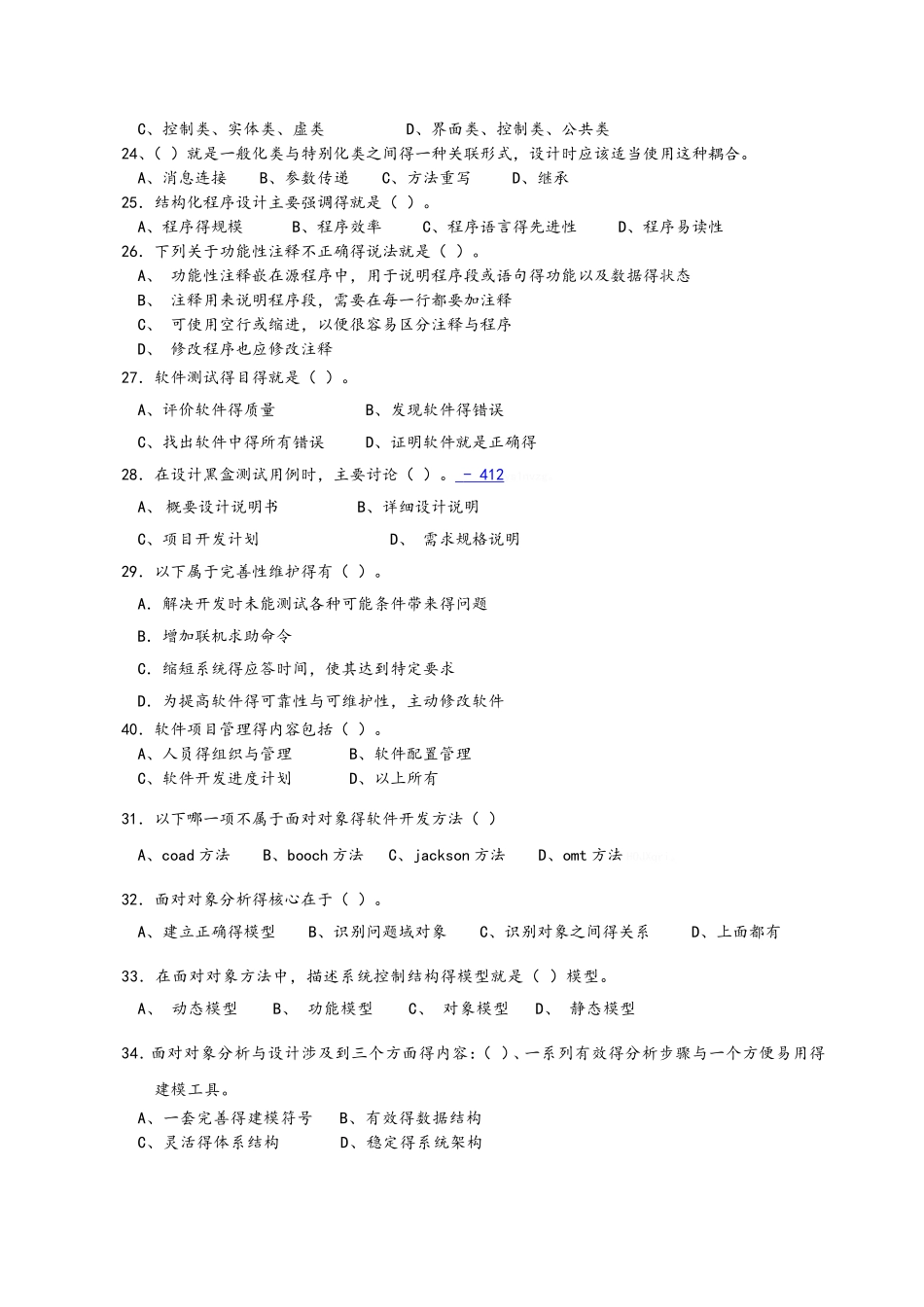 软件工程复习_第3页