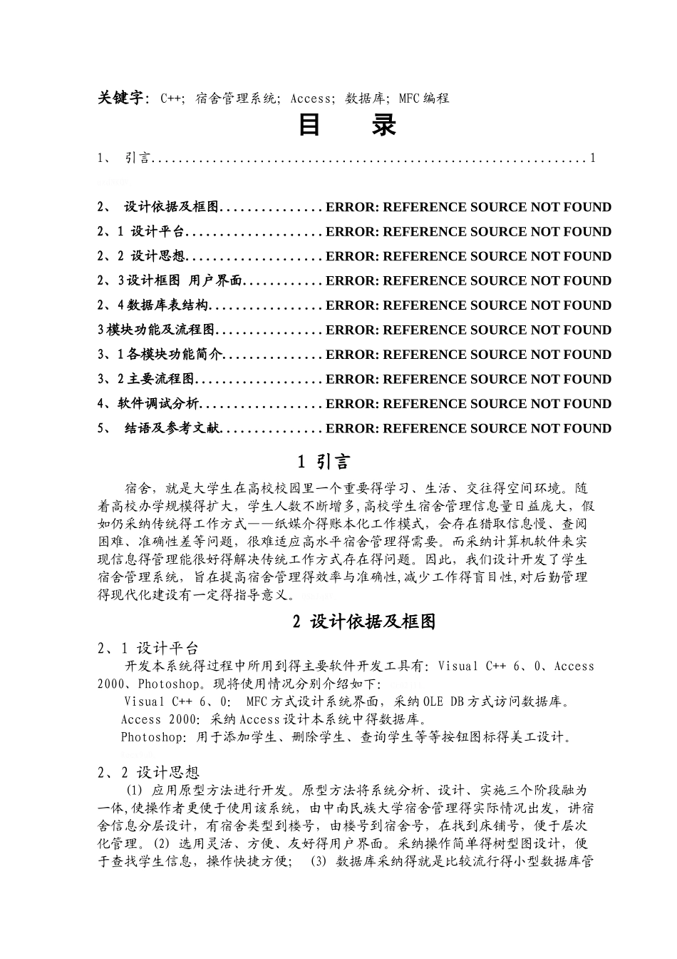 软件工程大作业_第2页