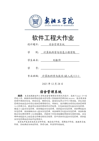 软件工程大作业