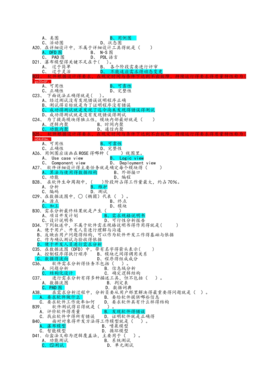 软件工程复习题_第2页