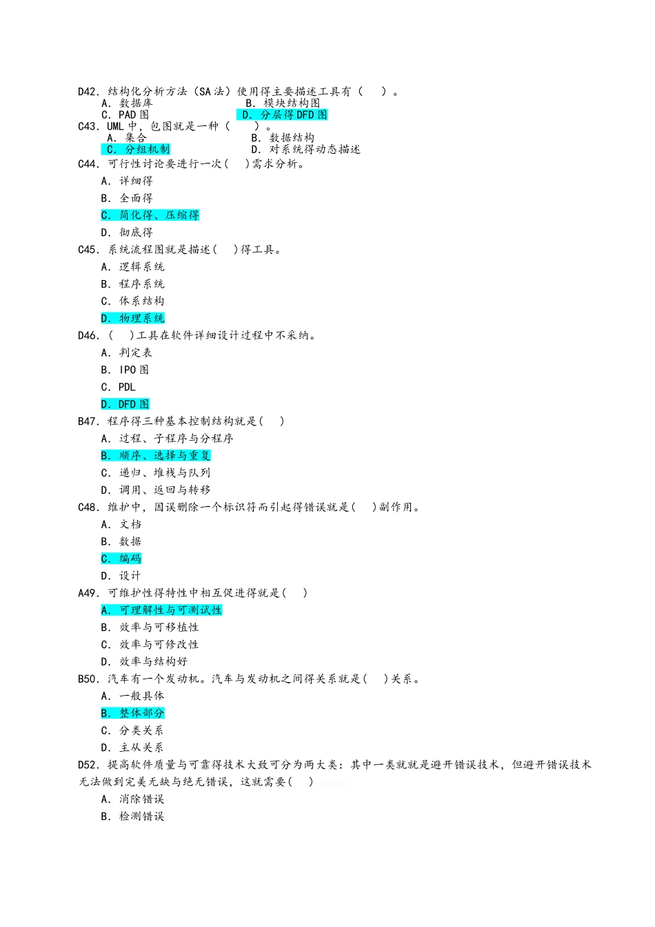 软件工程复习题_第3页
