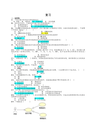 软件工程复习题