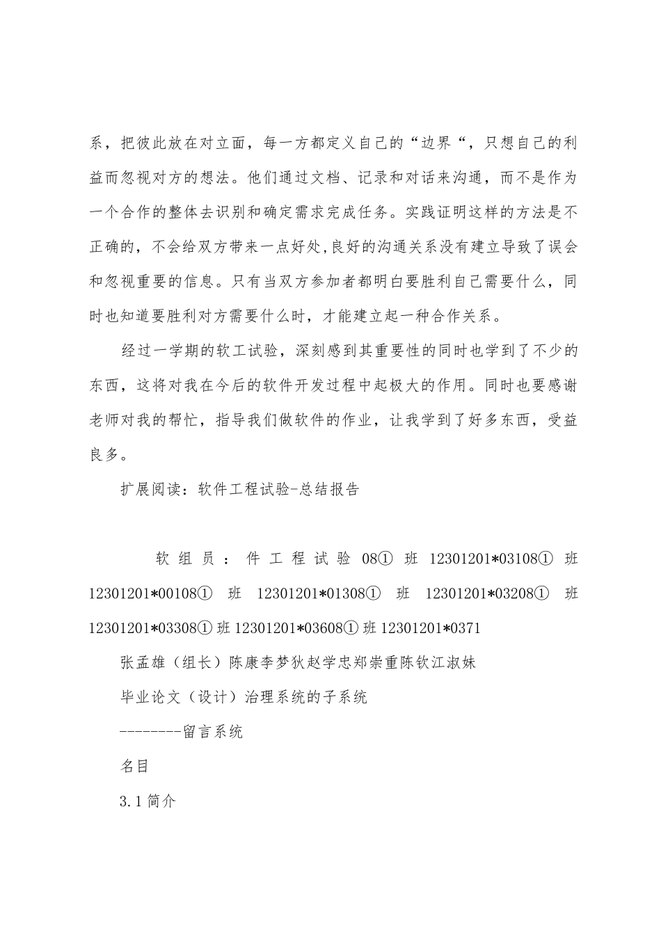 软件工程实验总结_第2页