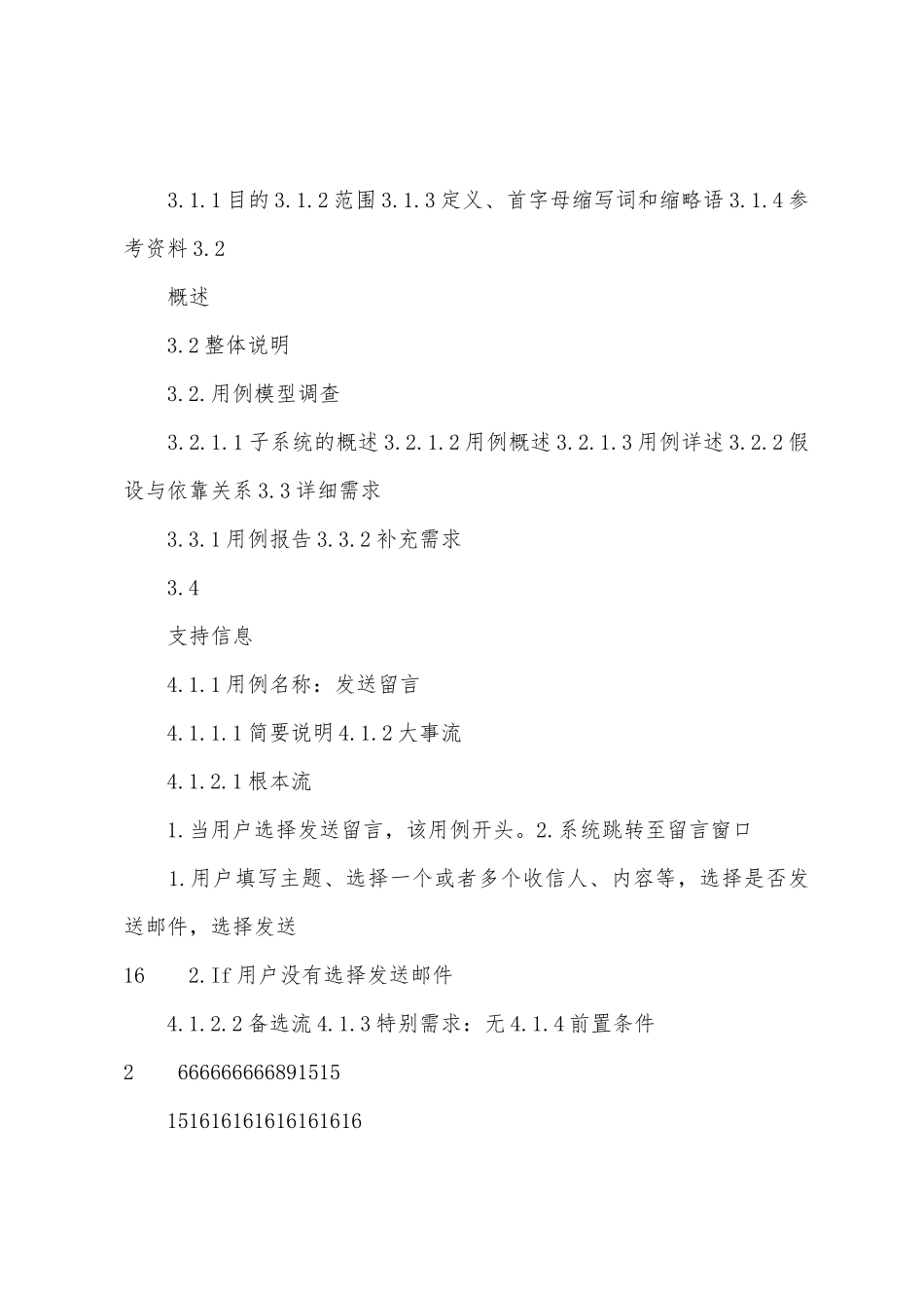 软件工程实验总结_第3页