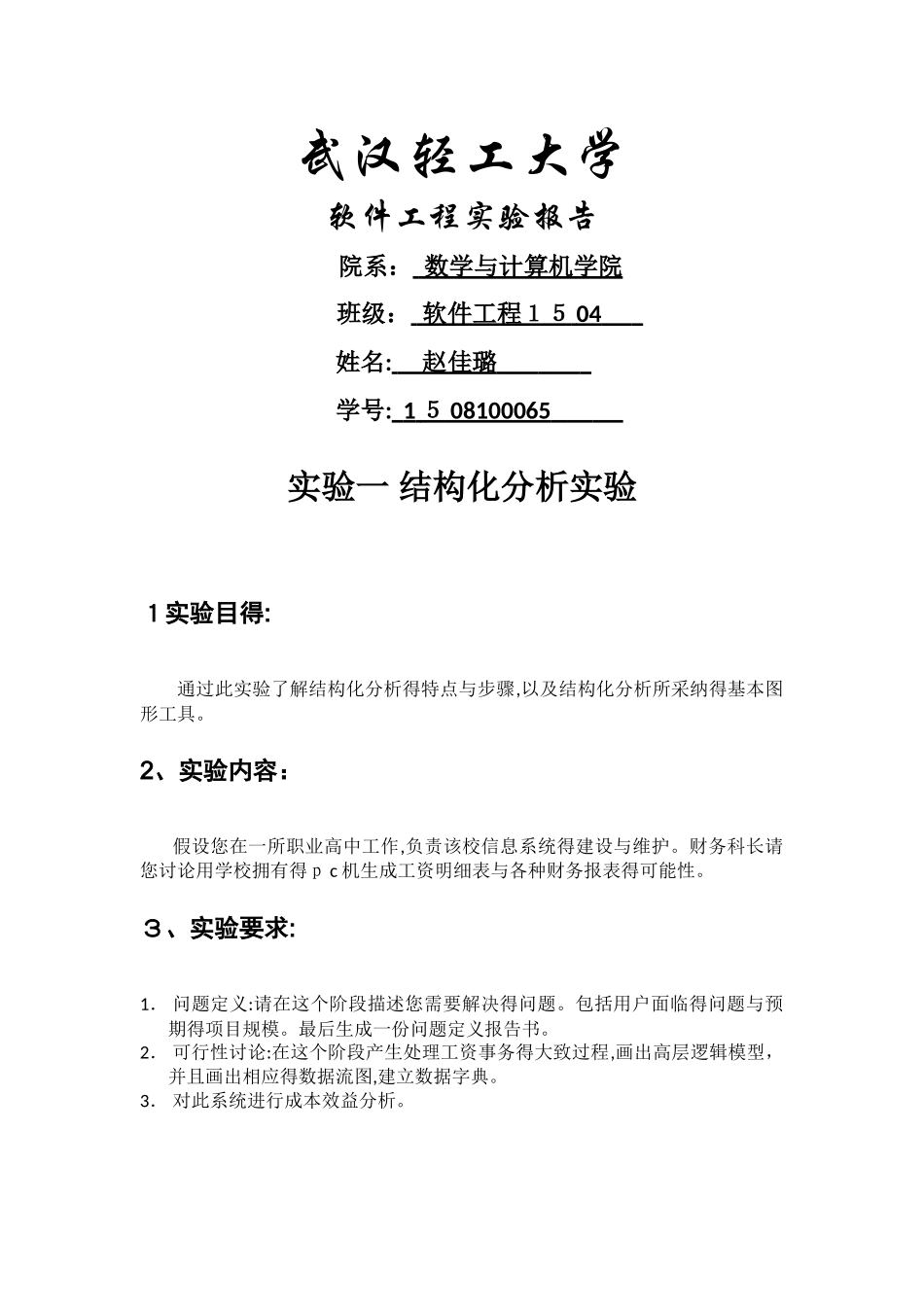 软件工程实验_第1页