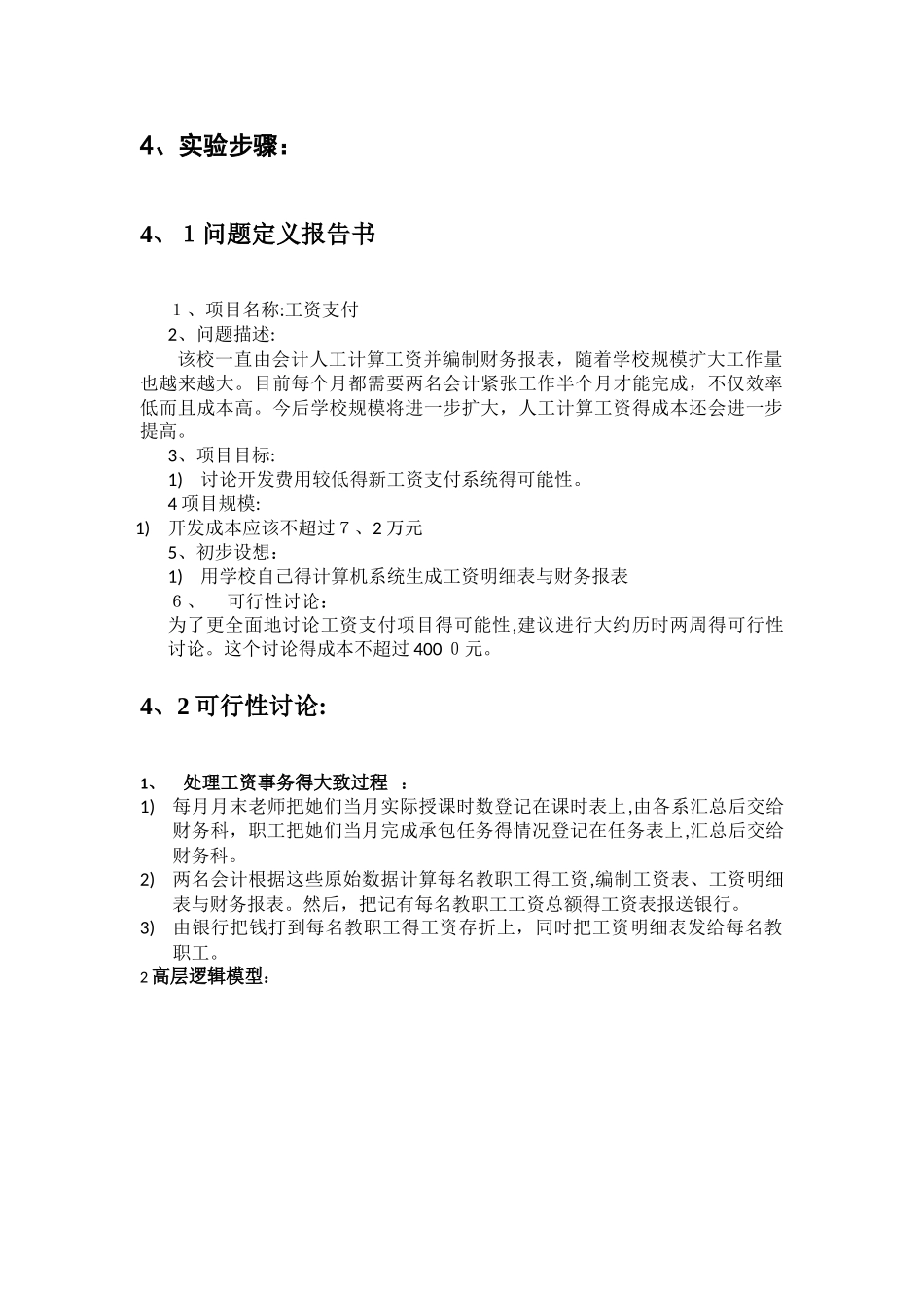 软件工程实验_第2页